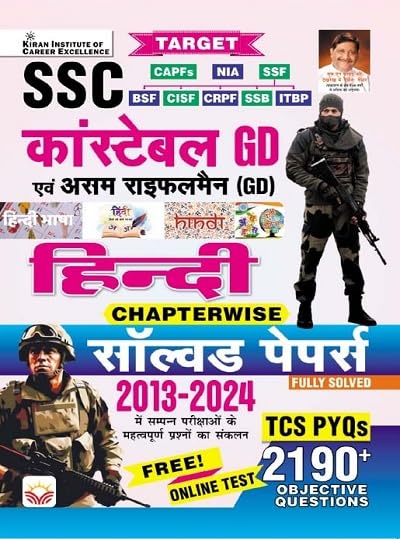 SSC Constable GD Hindi Chapterwise Solved Papers TCS PYQs 2190+ Objective Questions (Hindi Medium) (5079)