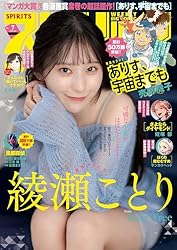 週刊ビッグコミックスピリッツ 2017年51号（2017年11月20日発売
