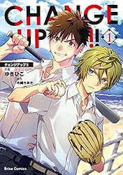 CHANGE UP！！ 1 CHANGE UP！！【単行本】 (ブリーゼコミックス