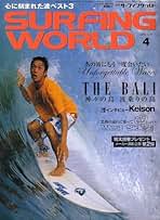 サーフィンワールド、SURF 1s 14冊 ⑦ Surfing World | All Surf