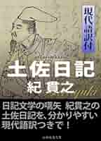 ●01)【同梱不可】土佐日記考證  2冊揃いセット/土佐/古書/和書/和装本/和本/上・下巻/A ○01)土佐日記考證 2冊揃いセット/土佐/古書/和書/和装本/和本/