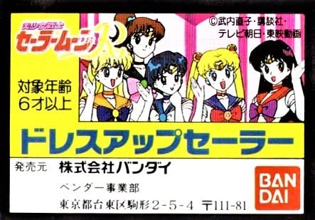 【平成レトロ】　セーラームーン ドレスアップバニティ 当時物　おまけ付き Amazon | 美少女戦士セーラームーンR ドレスアップセーラー キューティ