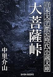 Amazon.co.jp: 姿三四郎 日本文学歴史時代小説文庫 (SHIBA BOOKS