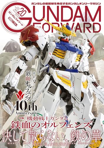 ガンダムフォワードVol.20 (ホビージャパンMOOK) ガンダムフォワードVol.20 (ホビージャパンMOOK)