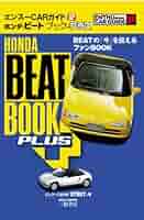エンスーCARガイド ホンダ・ビート SP プラス　3冊 ホンダ・ビート (エンスーCARガイド) | エンスーCAR本「STRUT