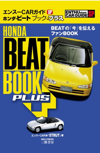 ホンダ ビートブックプラス