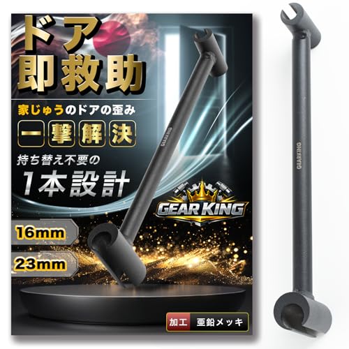 【建具職人が認めたこの1本。家じゅうのドアを一発補正】 [必要なサイズだけを1本に凝縮] × [最短30秒で誰でも簡単] × [家じゅうのドア丁番に対応] 【GEARKING】 - GEARKING - 商品画像
