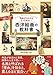 理由がわかればもっと面白い! 西洋絵画の教科書
