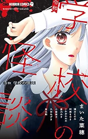 Amazon.co.jp: 本当は怖い日本の童謡 (フラワーコミックス) eBook