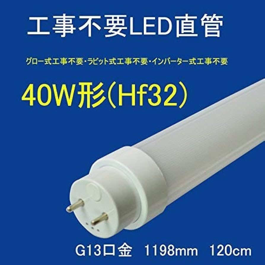 LED蛍光灯 40W形　20本入り LED蛍光灯 40W形 20本セット 40形 直管 40型 蛍光灯 直管led蛍光