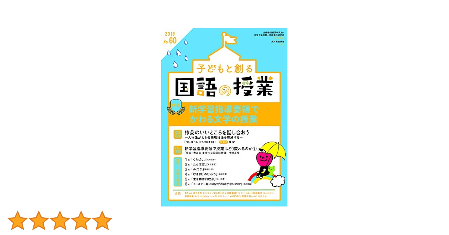 大学生の国語常識　60年度版 大学生の国語常識 60年度版