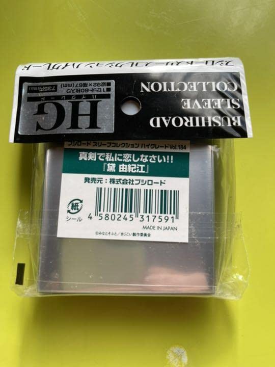 Amazon.co.jp: 真剣で私に恋しなさい!! 黛 由紀江 スリーブ : ホビー