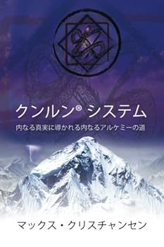 Paperback KUNLUN System in Japanese [Japanese] Book