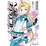 ヘヴィーオブジェクト 一番小さな戦争 (電撃文庫)