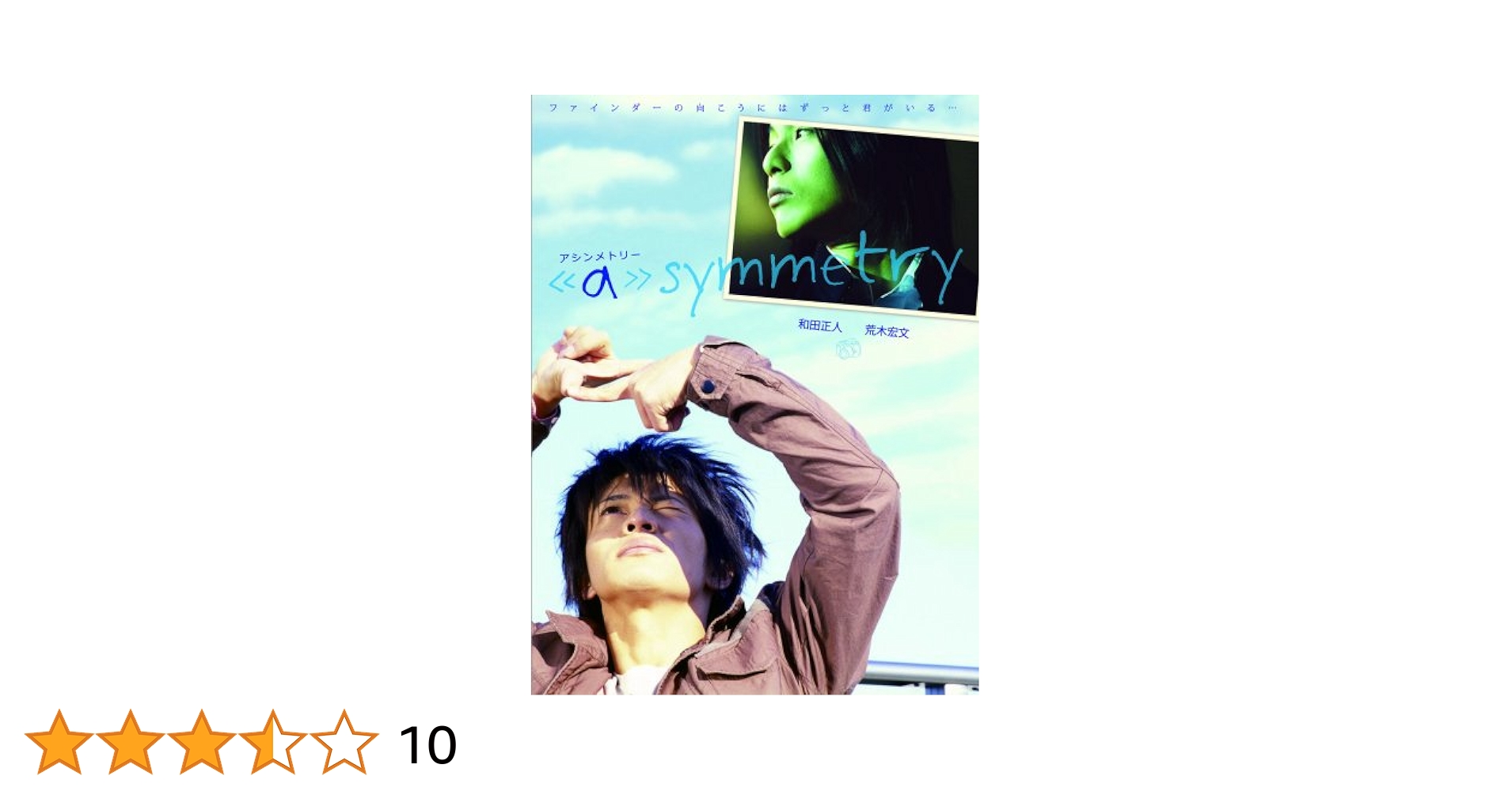 ✨サイン入り✨asymmetry D-BOYS 和田正人 荒木宏文 DVD ✨サイン入り✨asymmetry D-BOYS 和田正人 荒木宏文 DVD 邦画