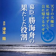 CD聴く歴史 幕末維新セット 近代の扉を開けた若き英雄群像 CD聴く歴史 幕末維新セット 近代の扉を開けた若き英雄群像 - メルカリ