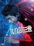 映画「ルパン三世」