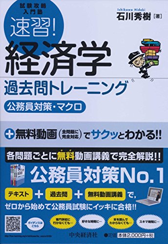 無料電子書籍 pdf 速習! 経済学 過去問トレーニング(公務員対策・マクロ) (【試験攻略入門塾 バイ