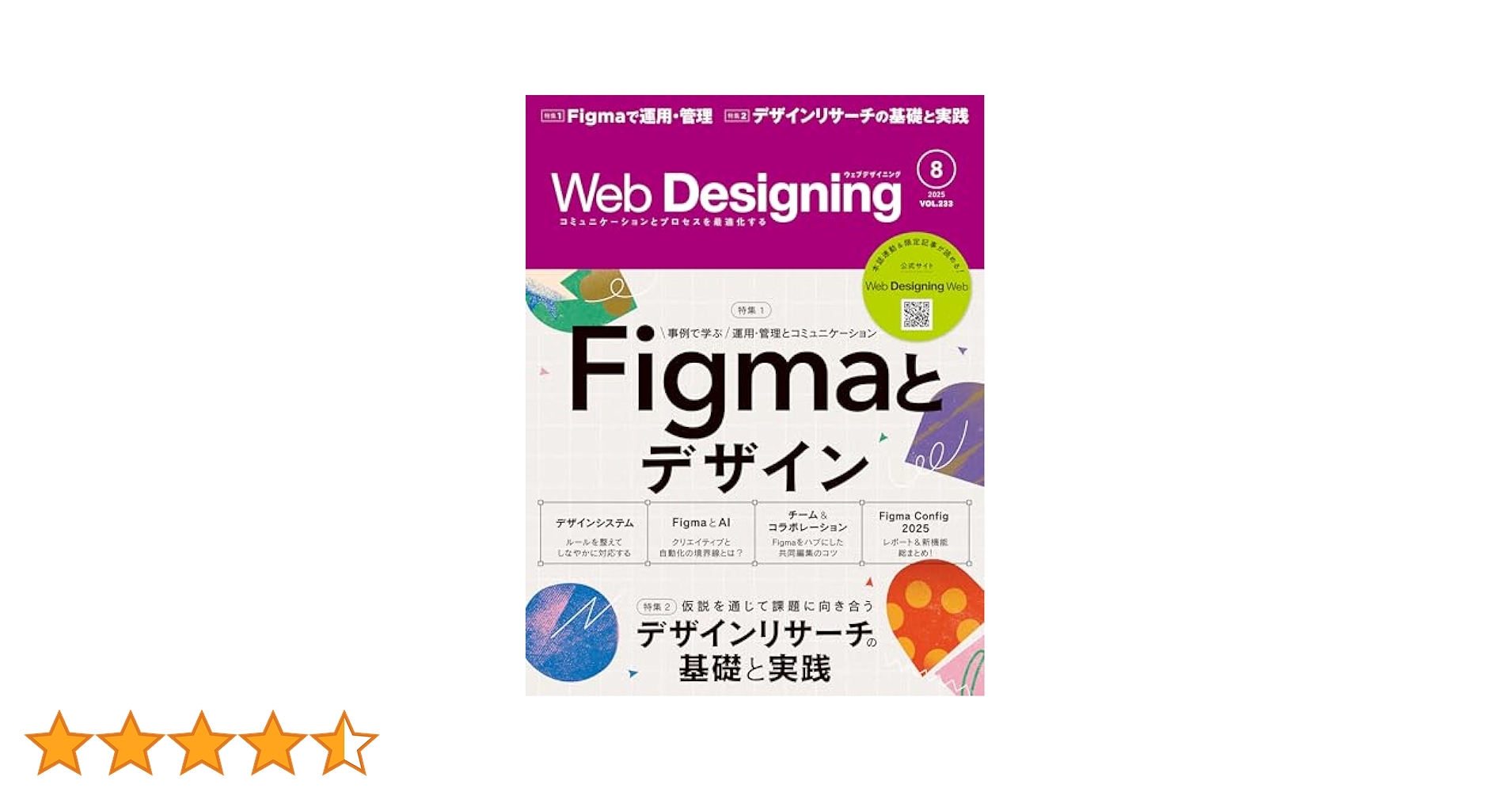 Amazon.co.jp: Web Designing 2025年8月号 [雑誌] eBook : Web