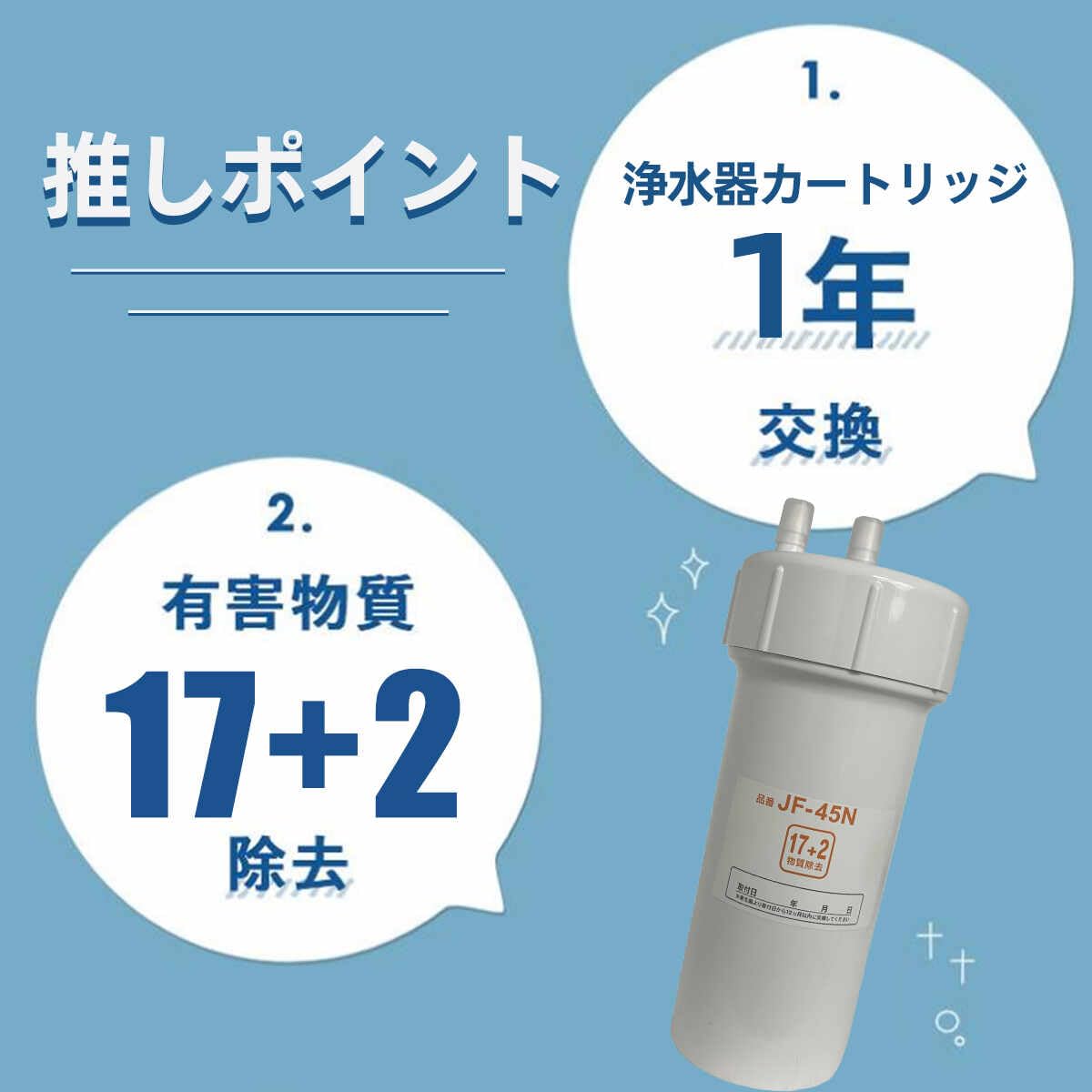 Amazon | 浄水器カートリッジ 交換用 JF-45N 高性能 17+2種類有害物質