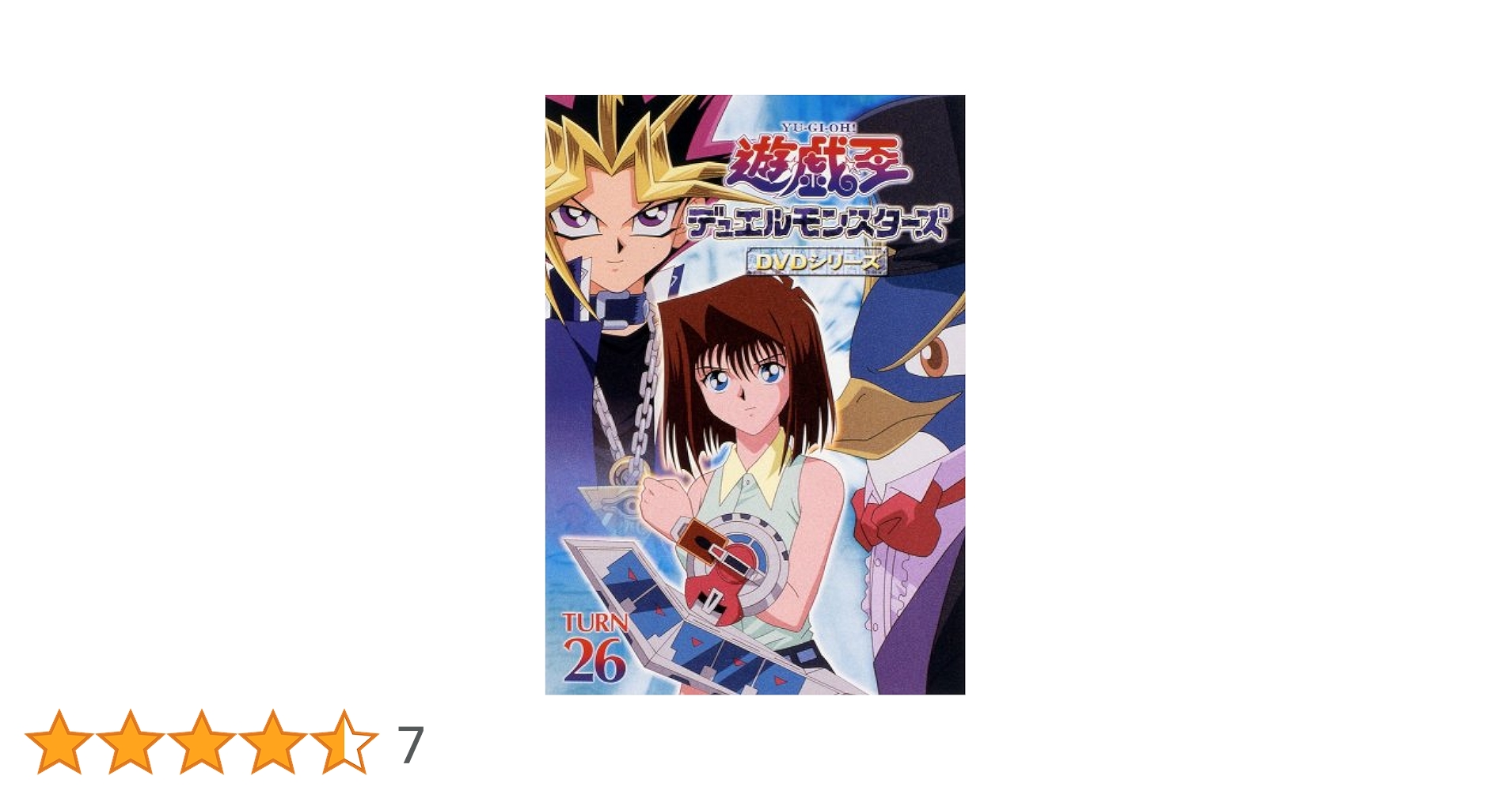 Amazon.co.jp: 遊戯王 デュエルモンスターズ Vol.26 [DVD