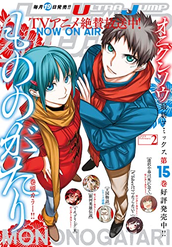ウルトラジャンプ 2023年2月号