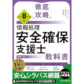 情報処理安全確保支援士　セスぺ　参考書 こう書く！ セキスペ 情報処理安全確保支援士 | 村山直紀