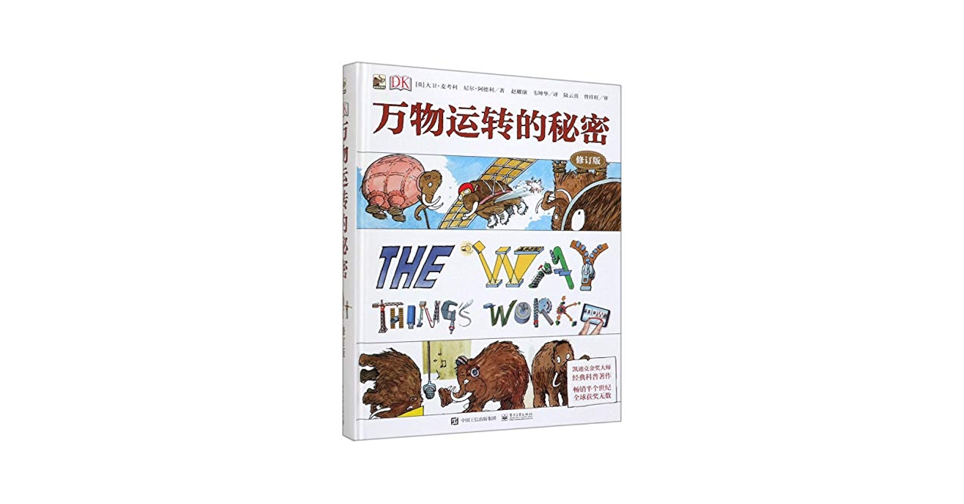 英語 図鑑 The Way Things Work English Book 本 英語 図鑑 The