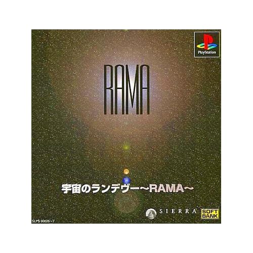 宇宙のランデヴーRAMA