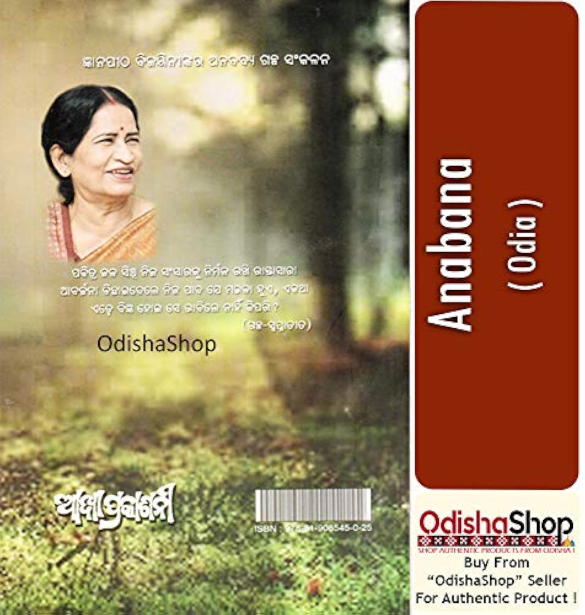 Odia Book Anabana By Pratibha Ray