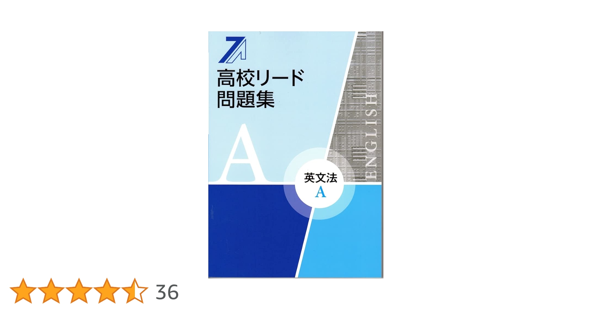 【最新版】 新品 高校リード問題集 英語Ⅰ、英文法B　解答付 【早めの発送】 56eae4885ed8fb103c9a5e5da35274