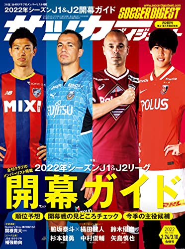 サッカーダイジェスト 22年 9 8 号 雑誌 サッカーダイジェスト 22年 11 24 12 8 合併号 雑誌 Studiodeiure It