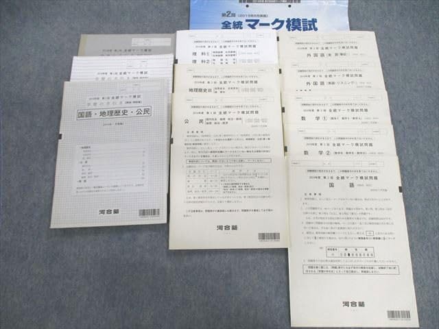 Amazon.co.jp: VA03-013 河合塾 第2回 全統マーク模試問題 2019年8月
