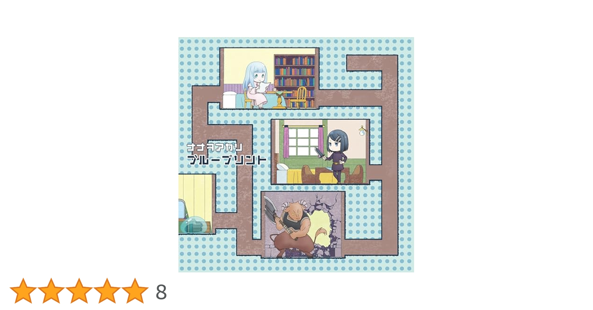 Amazon.co.jp: ブループリント (期間生産限定盤) - ナナヲアカリ