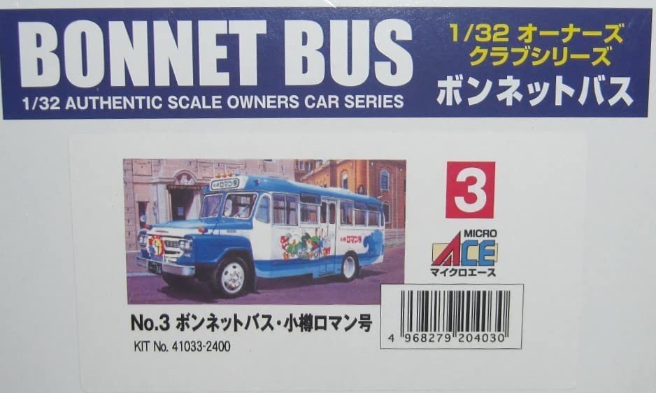 Amazon.co.jp: ボンネットバス 北海道中央バス 1/32 プラモデル