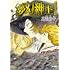 高橋葉介「夢幻紳士 夢幻童話篇」