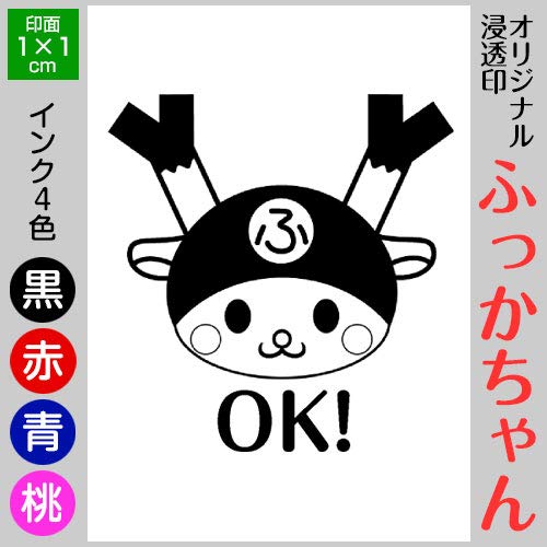 Amazon.co.jp: OK! ふっかちゃんスタンプ浸透印 印面1×1cmサイズ (1010