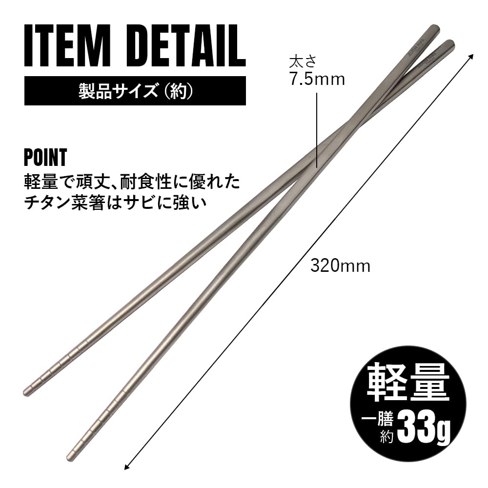 Titanium Vegetable Chopsticks, 32cm Square