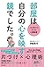 部屋は自分の心を映す鏡でした。