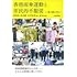 周保松, 倉田徹, 石井知章, 蕭雲「香港雨傘運動と市民的不服従 『一国二制度』のゆくえ」