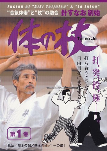 Amazon.co.jp: 針すなお創始 体の杖シリーズ 第1巻 [DVD] : 針すなお: DVD