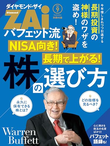 バフェット流 株の選び方