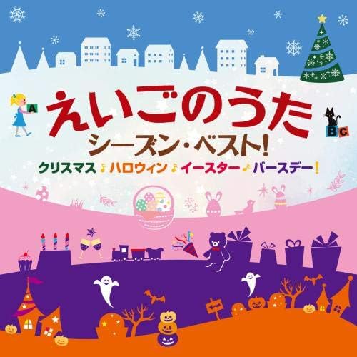 えいごのうた シーズン ベスト クリスマス ハロウィン Sale開催中 バースデー イースター えいごのうた シーズン ベスト クリスマス ハロウィン Sale開催中 バースデー イースター