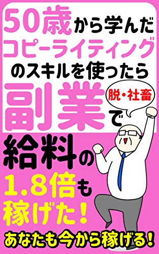 gojussaikaramanandakopiraiteingunosukiruotsukattarafukugyodekyuryonoittenhachibaimokasegeta: datsushachikuanatamoimakarakasegeru (Japanese Edition)
