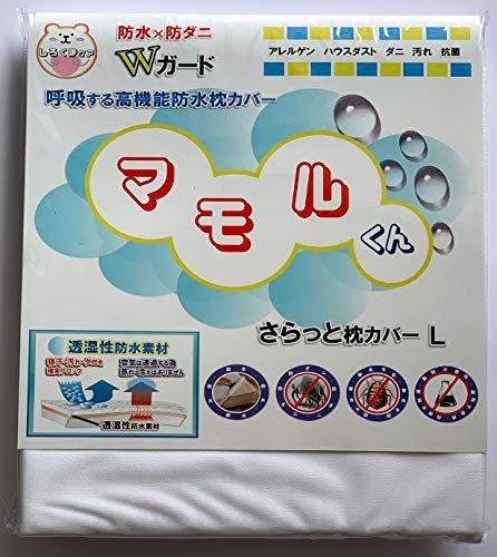 【即発送】 さらっと 防水 枕カバー （ Ｌ　50cm×70cm） 汚れ ダニから枕を守る！【国内公的検査機関で品質検査済（防水性 透湿性 ダニ 通過率 0％）】【防水防ダニW効果】【ダニ通過率0％】【蒸れは逃がして 汚れはブロック透湿性素材採用】枕が汚れず衛生的 アレルゲン ハウスダストもしっかりガード！　ピローカバー 防ダニ枕カバー 寝汗 ニオイ 汗ジミ 黄ばみ カビ対策 枕ケア商品 脱水 乾燥機 使用可