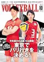 Amazon.co.jp: 月刊バレーボール 2023年10月号 (2023-09-15