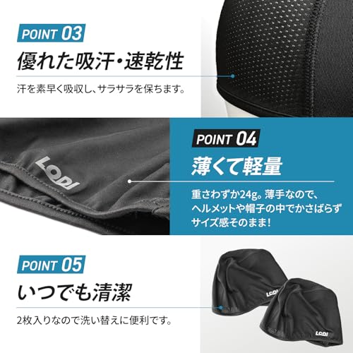 LODI インナーキャップ 2枚組