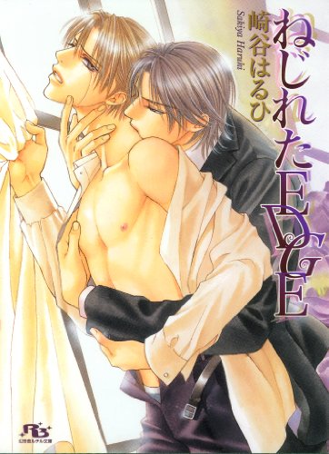 『ねじれたEDGE Answer』