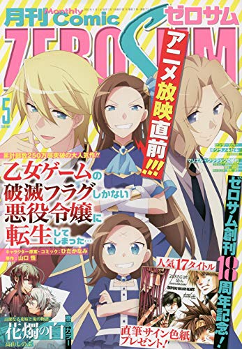 『コミックZERO－SUM2020年』