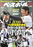 週刊ベースボール 2025年 2/24号